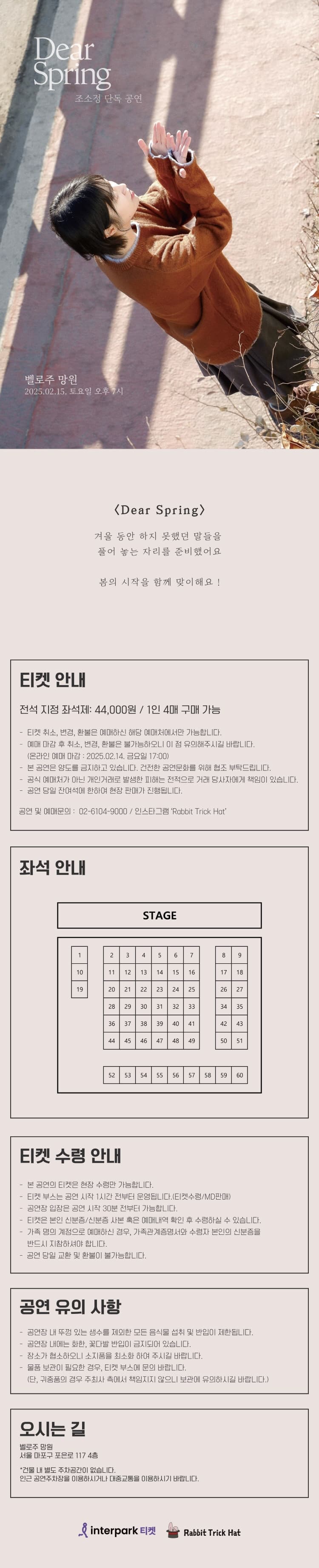 조소정 단독 공연, Dear Spring 소개 이미지 1