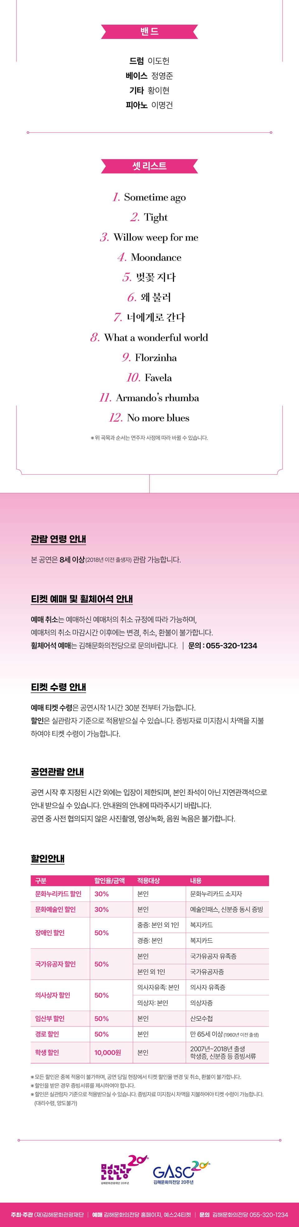 말로 재즈 콘서트 [김해] promotional image 2