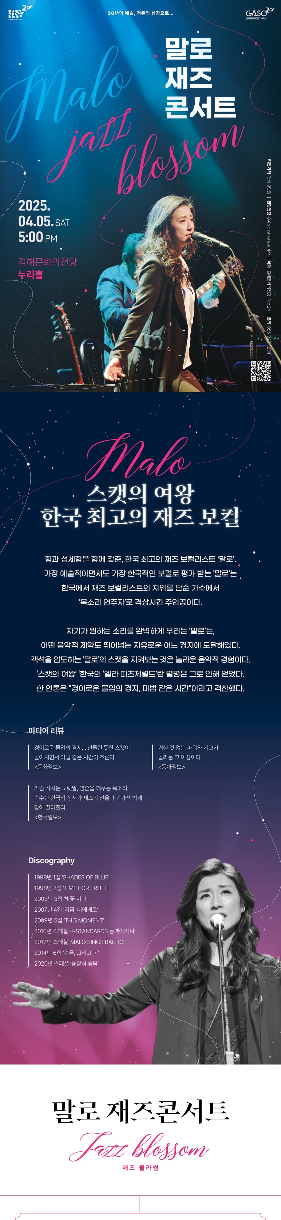 말로 재즈 콘서트 [김해] promotional image 1