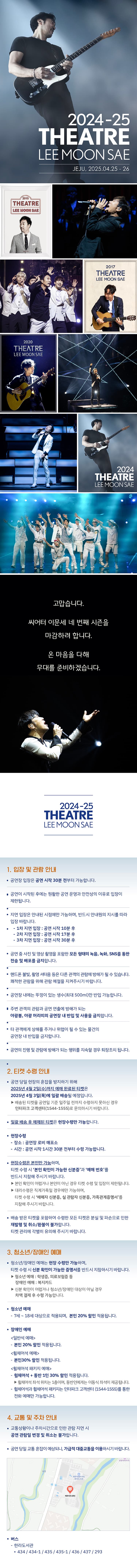 Theatre 이문세 [제주] 소개 이미지 1