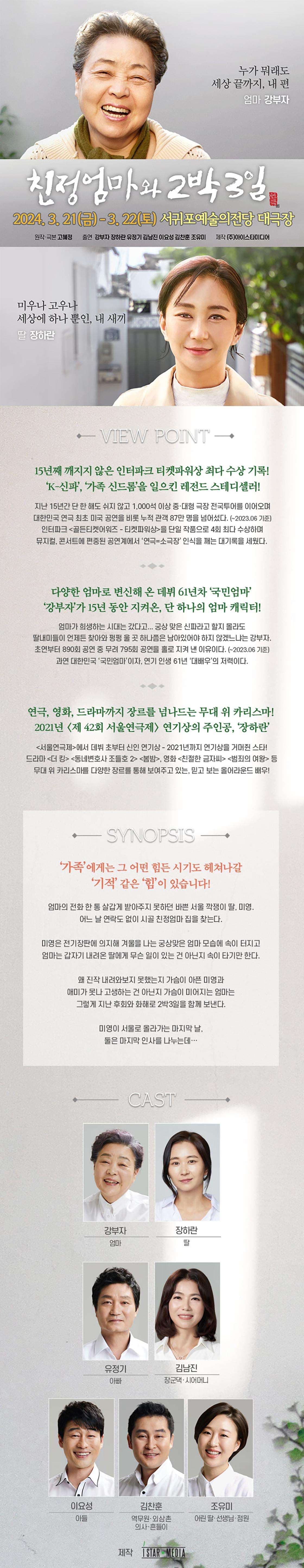 친정엄마와 2박 3일 [제주] promotional image 1