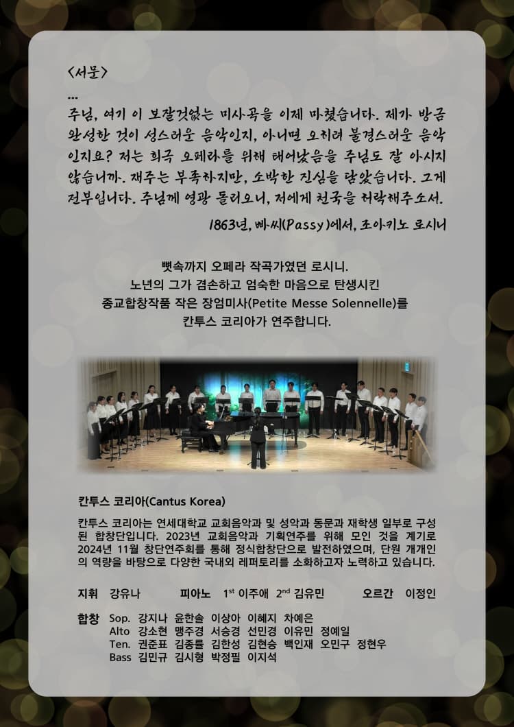 제2회 칸투스 코리아 정기연주회 소개 이미지 2