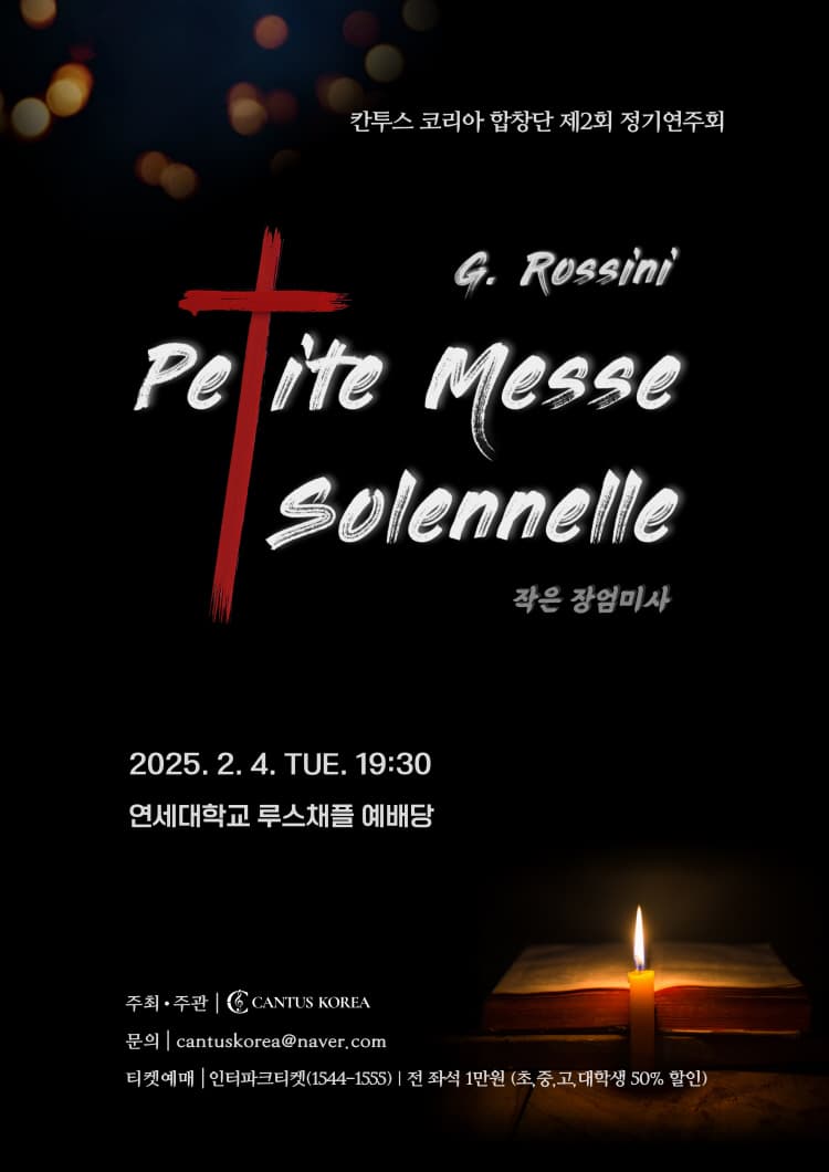 제2회 칸투스 코리아 정기연주회 소개 이미지 1