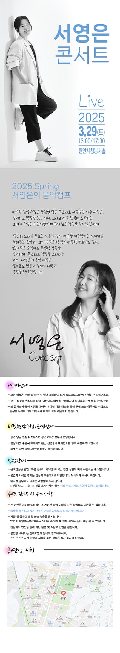 서영은 콘서트 [천안] promotional image 1