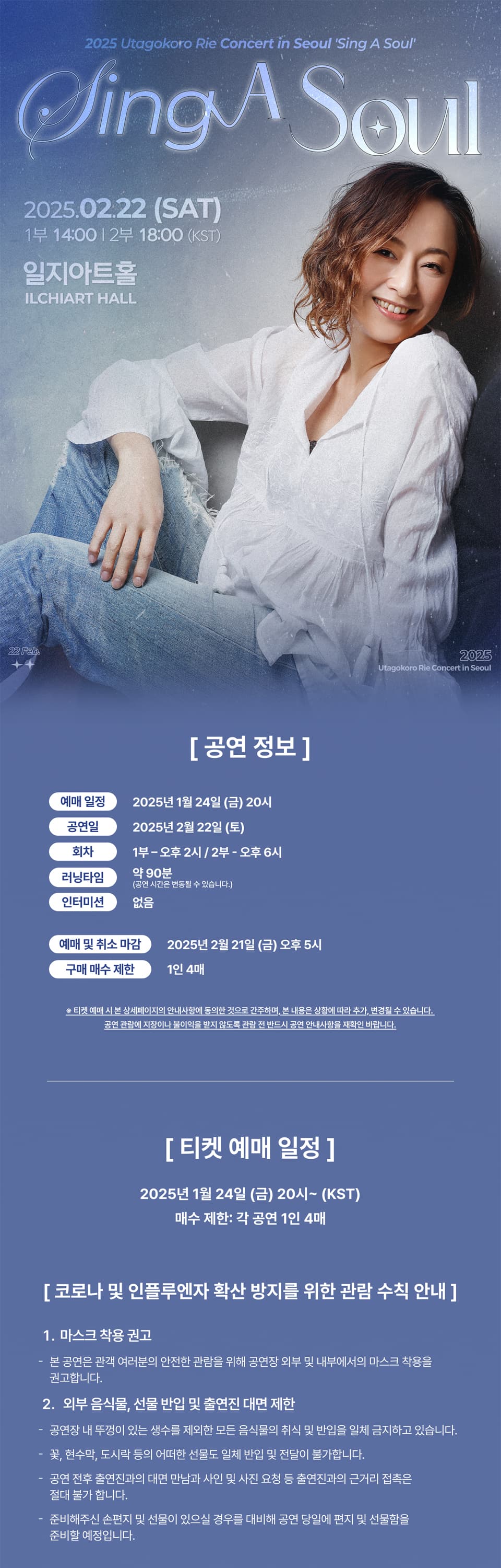 Utagokoro Rie: Sing A Soul [서울] 소개 이미지 1