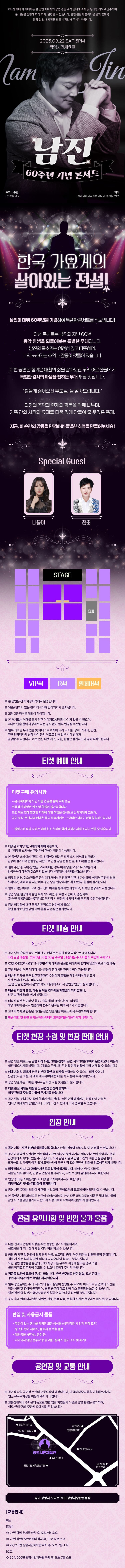 데뷔 60주년 기념공연, 남진 전국투어 [광명] 소개 이미지 1