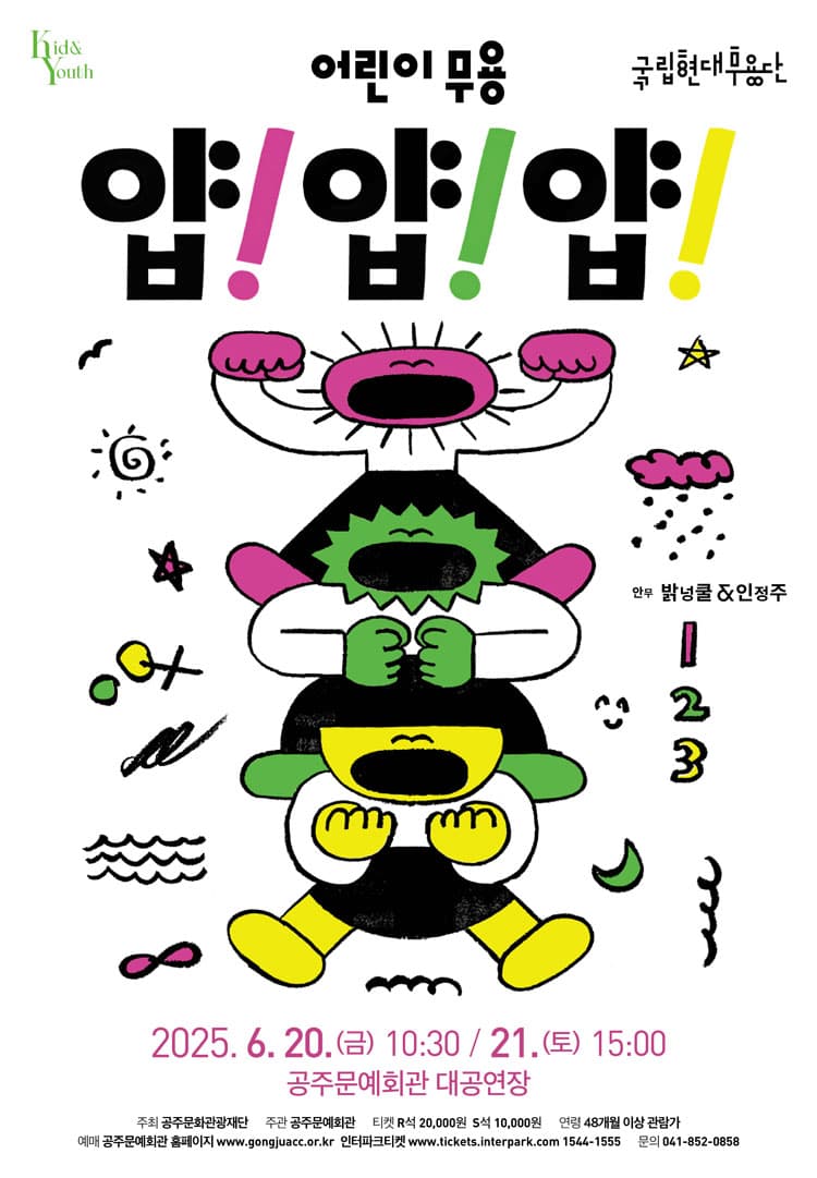 국립현대무용단, 얍! 얍! 얍! [공주] promotional image 1