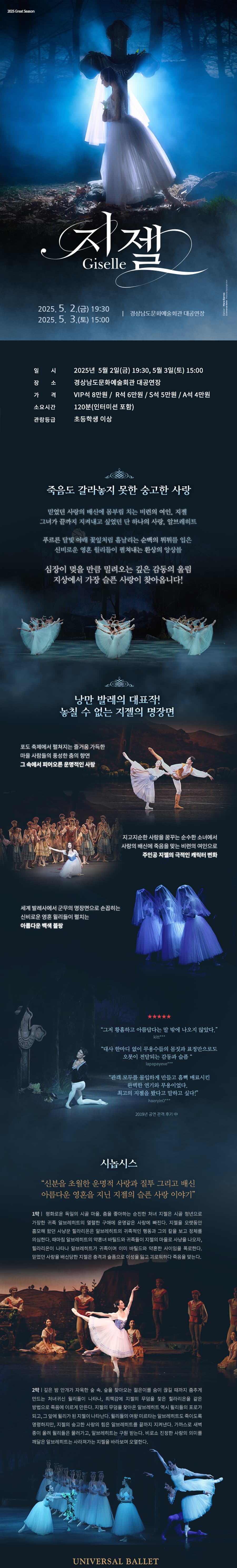 유니버설발레단, 지젤 [진주] 소개 이미지 1