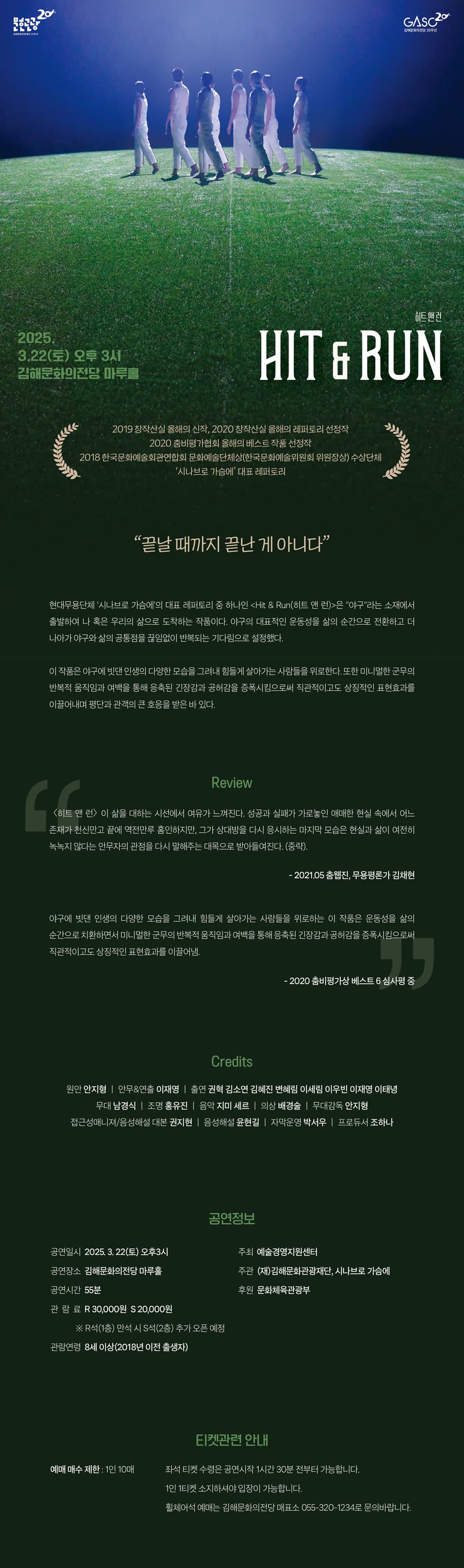 히트 앤 런 (Hit & Run) [김해] 소개 이미지 1