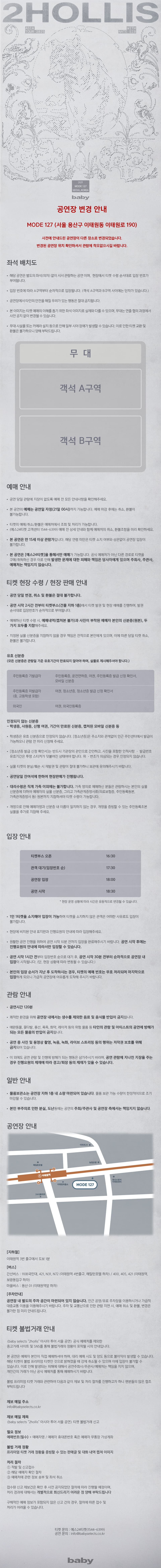 baby selects, 2hollis: 아시아 투어 [서울] 소개 이미지 1