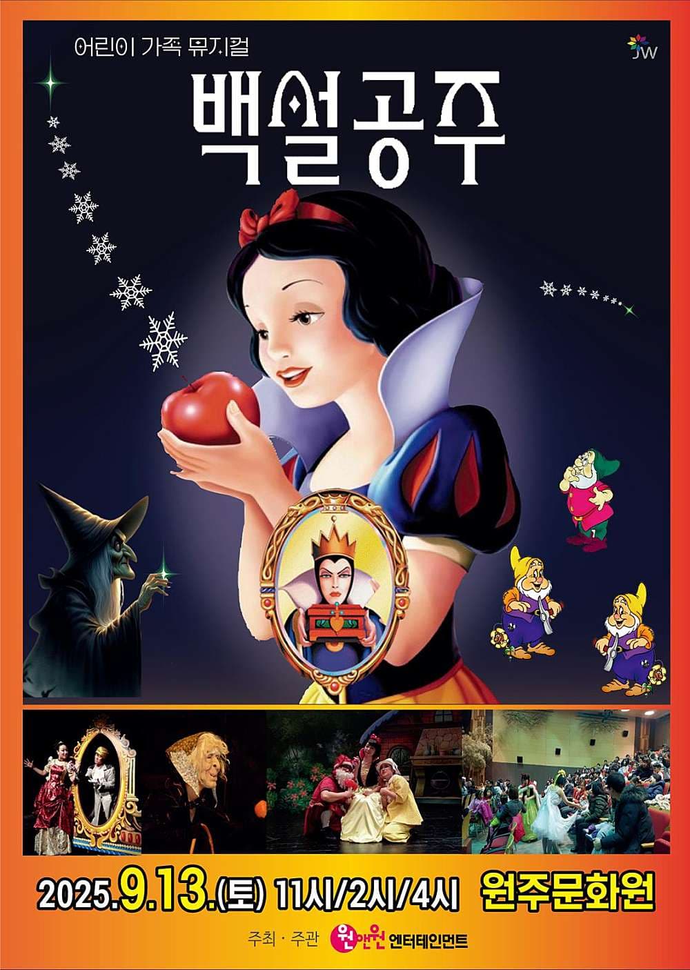 백설공주 [원주] promotional image 1
