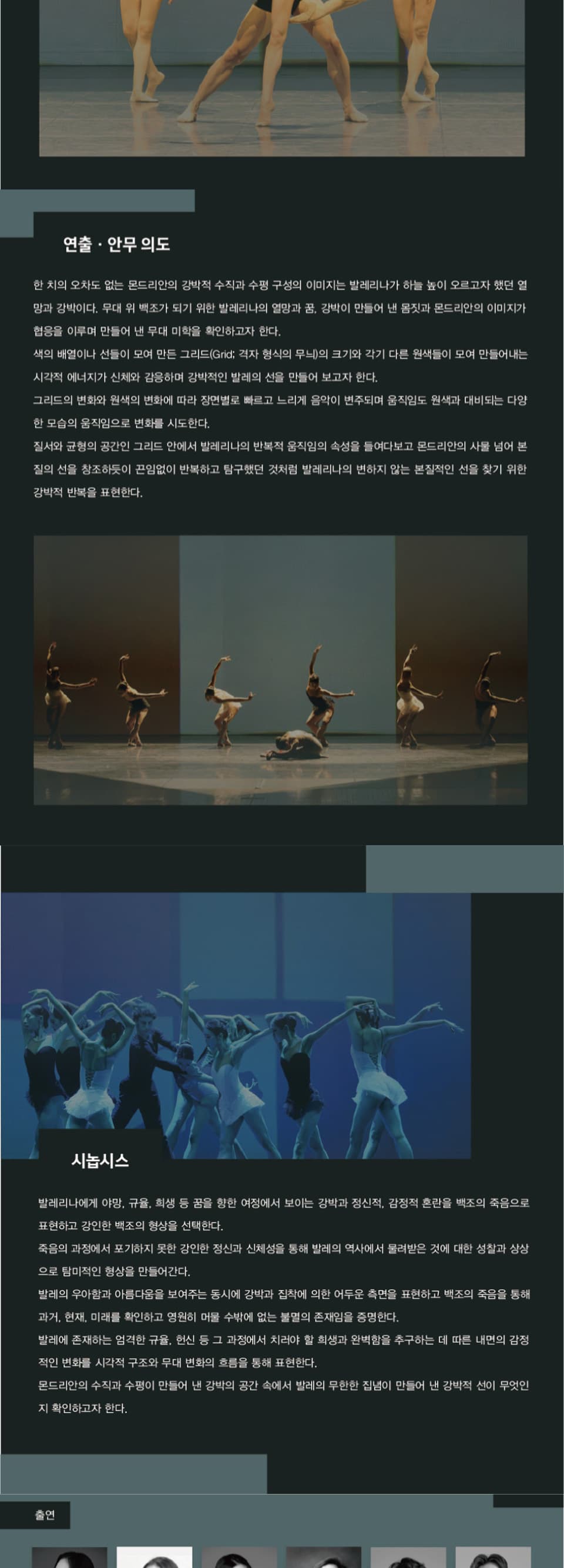 더 라인 오브 옵세션-몬드리안 (The Line of Obsession-Mondrian) [김해] promotional image 3