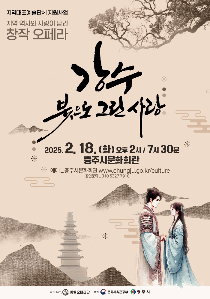 강수: 붓으로 그린 사랑 [충주] 소개 이미지 1