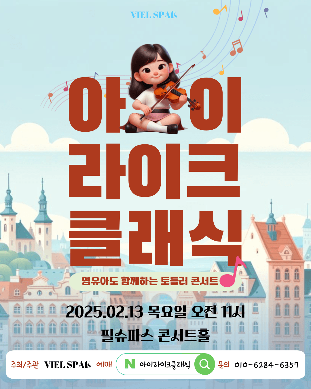 영유아도 함께하는 토들러 콘서트, 아이 라이크 클래식 [부산] 소개 이미지 1