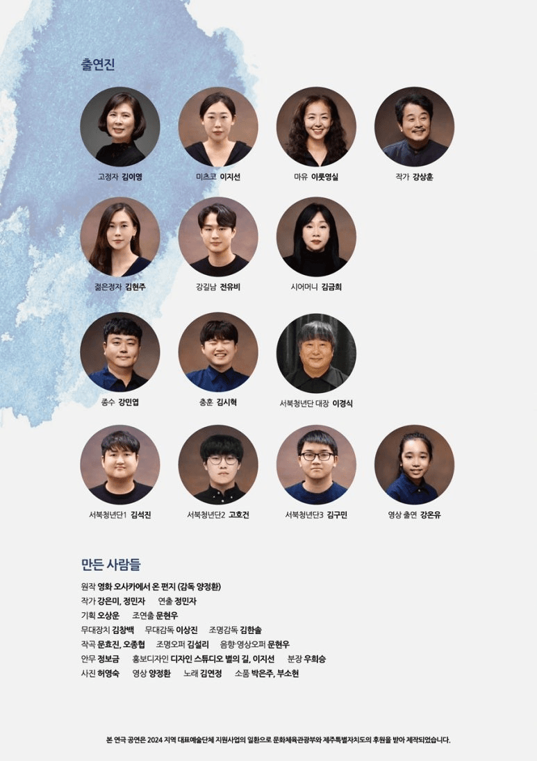 오사카에서 온 편지 [제주] promotional image 4