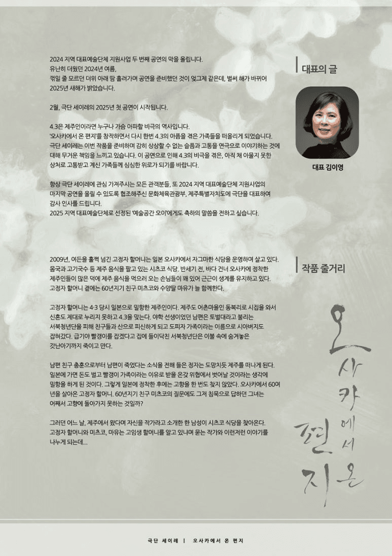 오사카에서 온 편지 [제주] promotional image 3