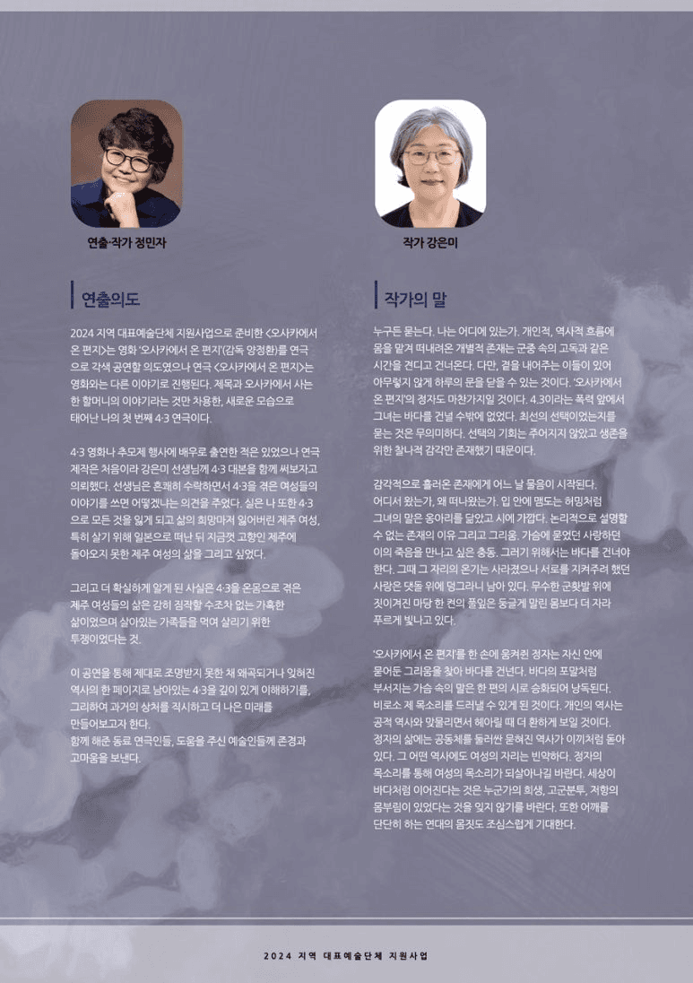 오사카에서 온 편지 [제주] promotional image 2