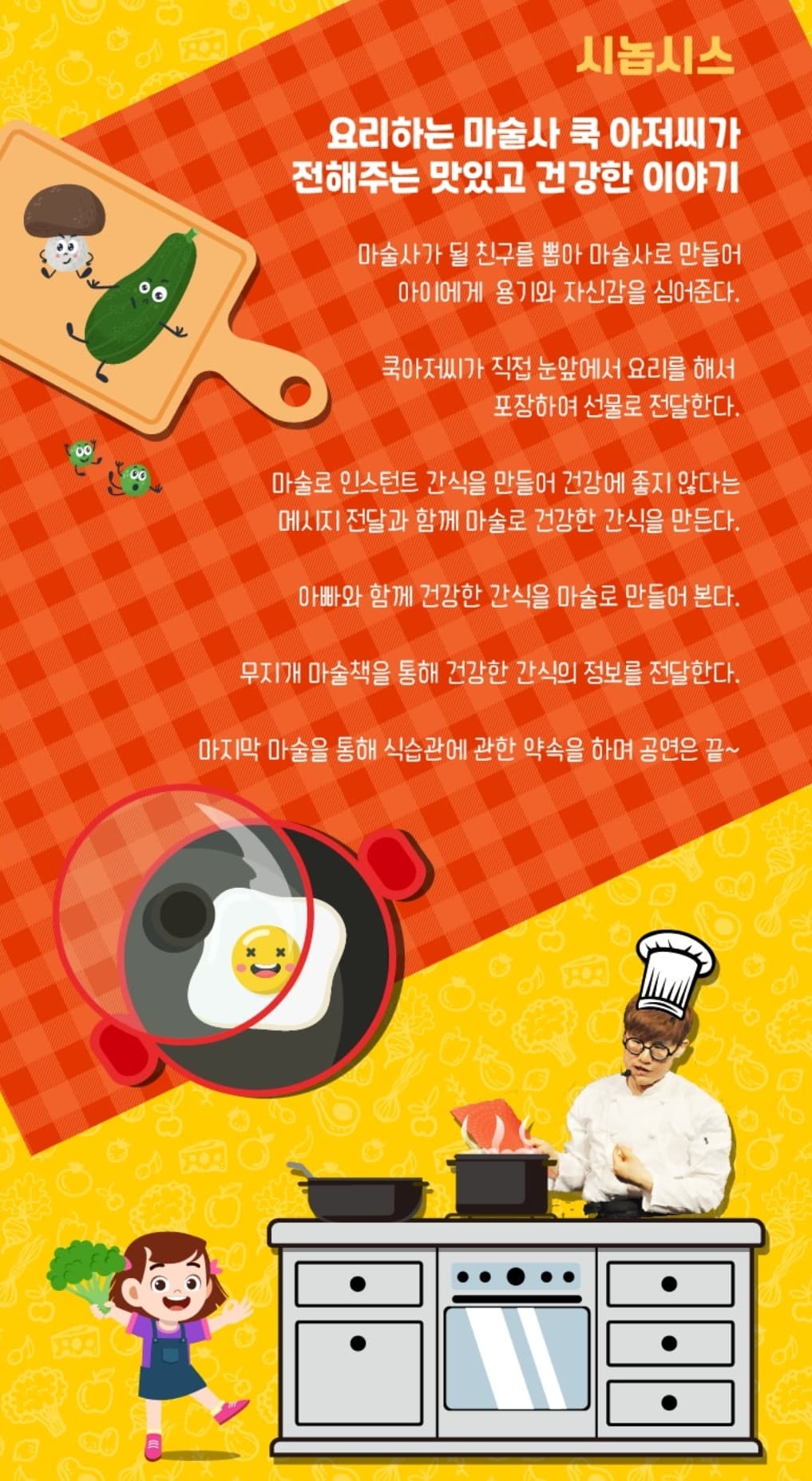 초록마술사의 쿡&매직 [부산] promotional image 4