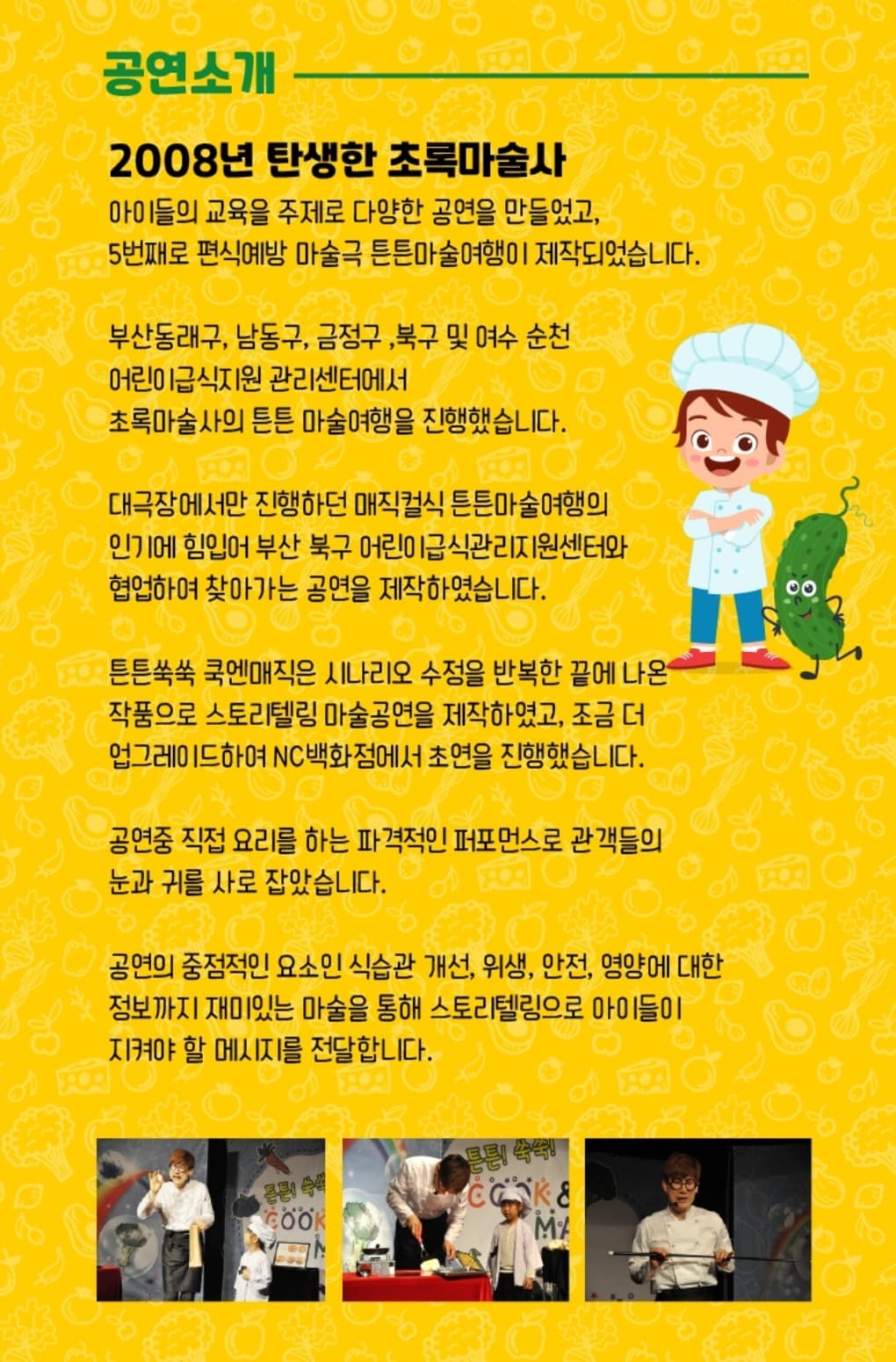 초록마술사의 쿡&매직 [부산] promotional image 3