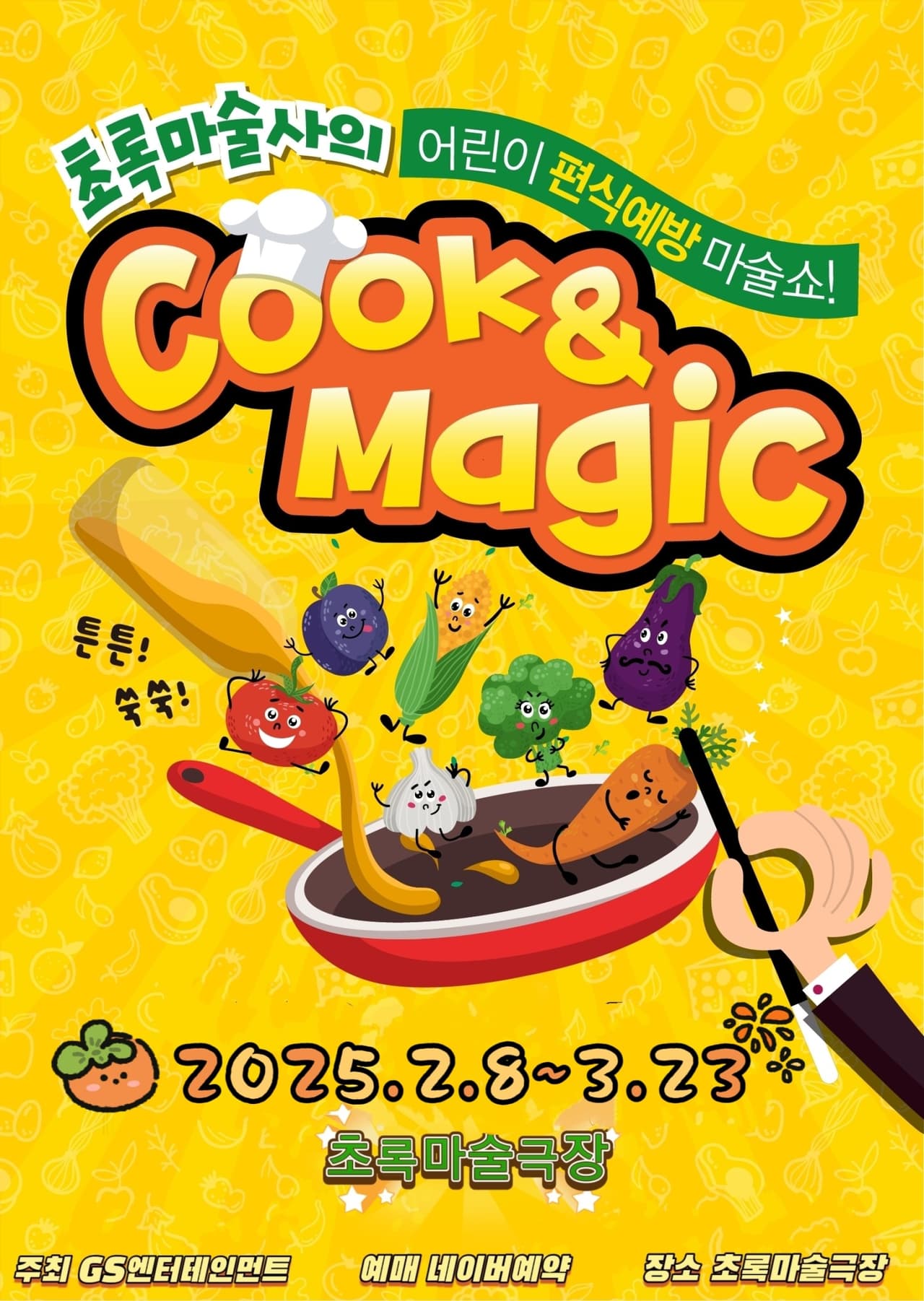 초록마술사의 쿡&매직 [부산] promotional image 1