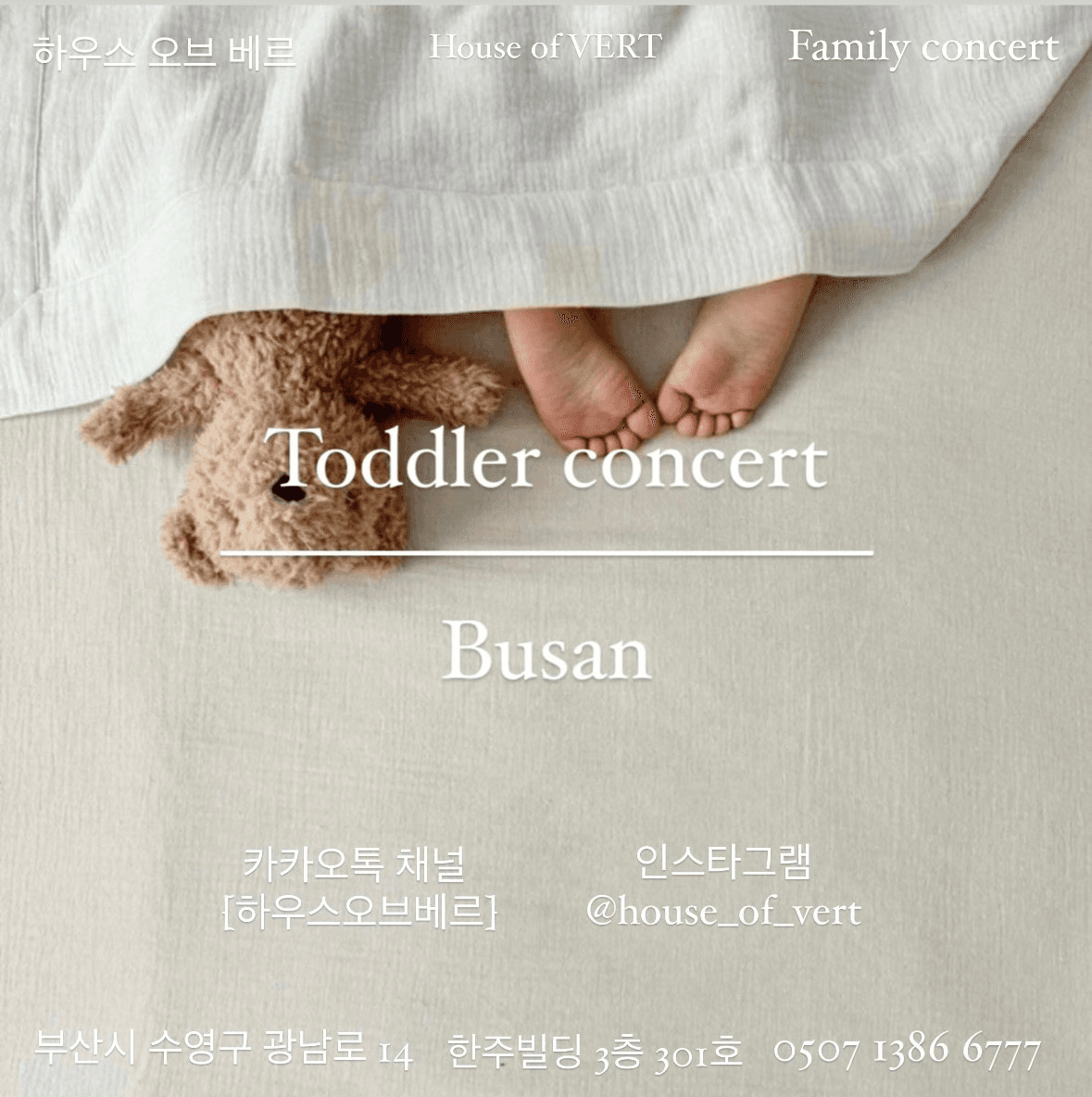 토들러 콘서트 [부산] promotional image 1