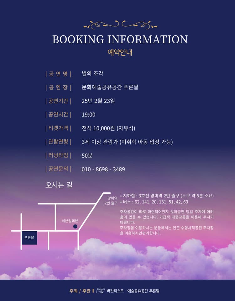 별의 조각 [부산] promotional image 5
