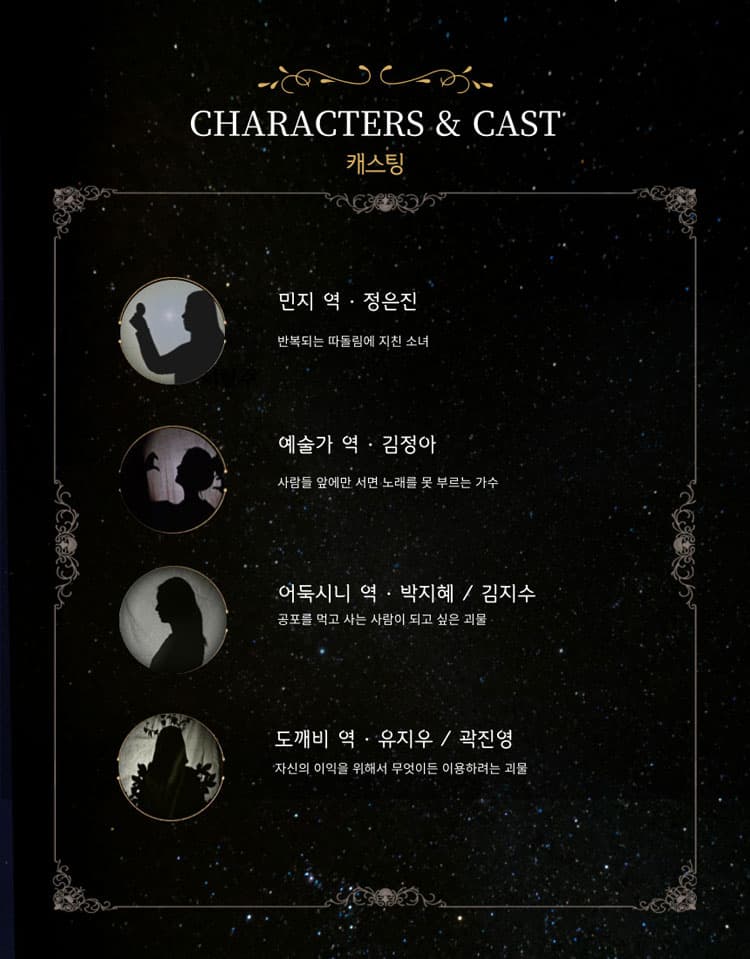 별의 조각 [부산] promotional image 3