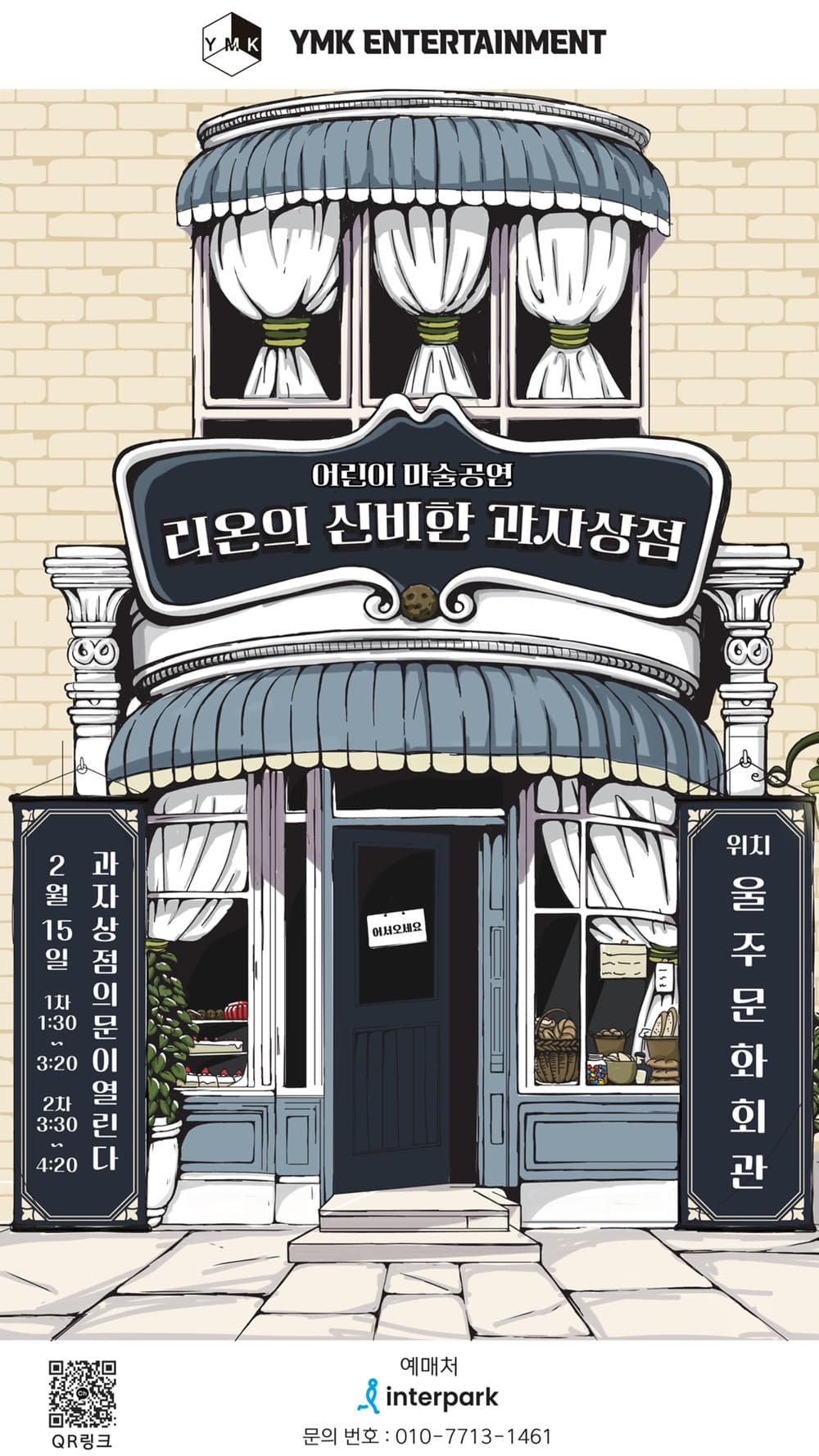 리온의 신비한 과자상점 [울산] promotional image 1