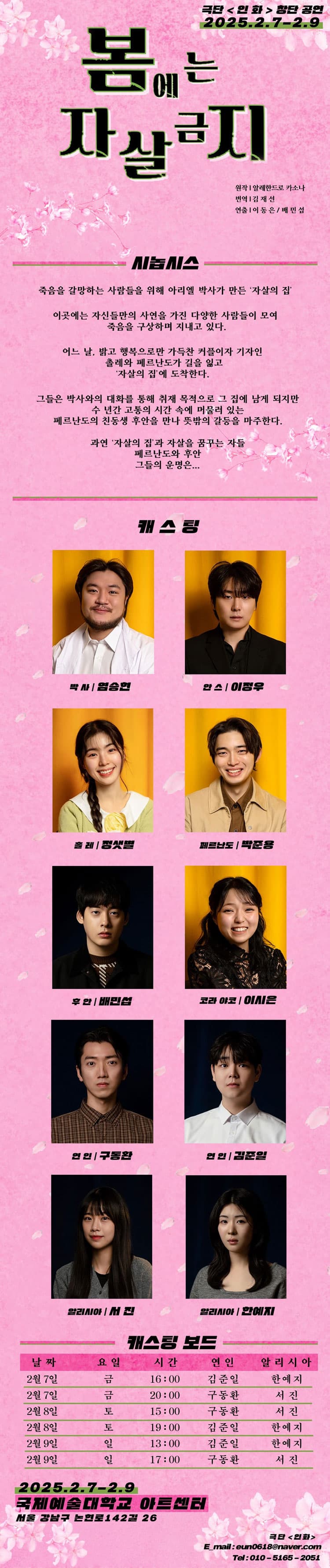 봄에는 자살 금지 소개 이미지 1