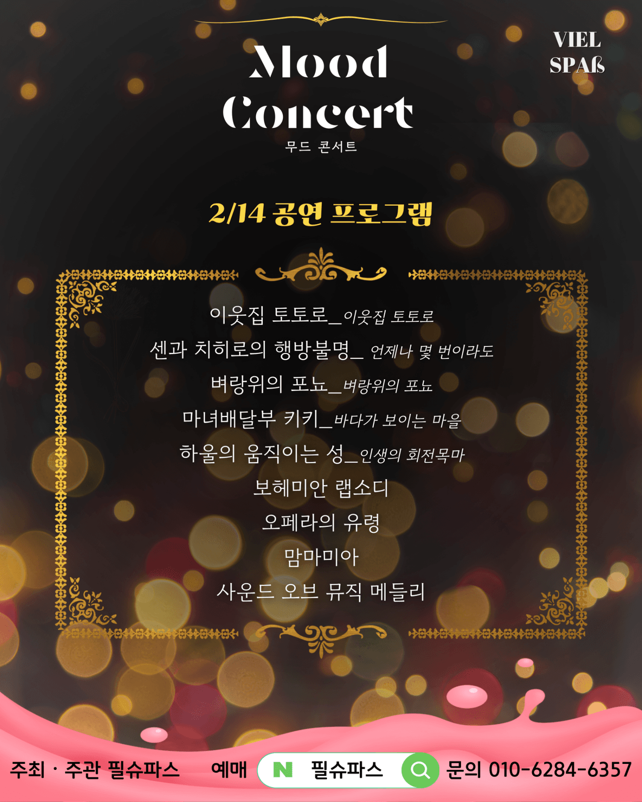 무드 콘서트, 현악 4중주 앙상블 소개 이미지 3