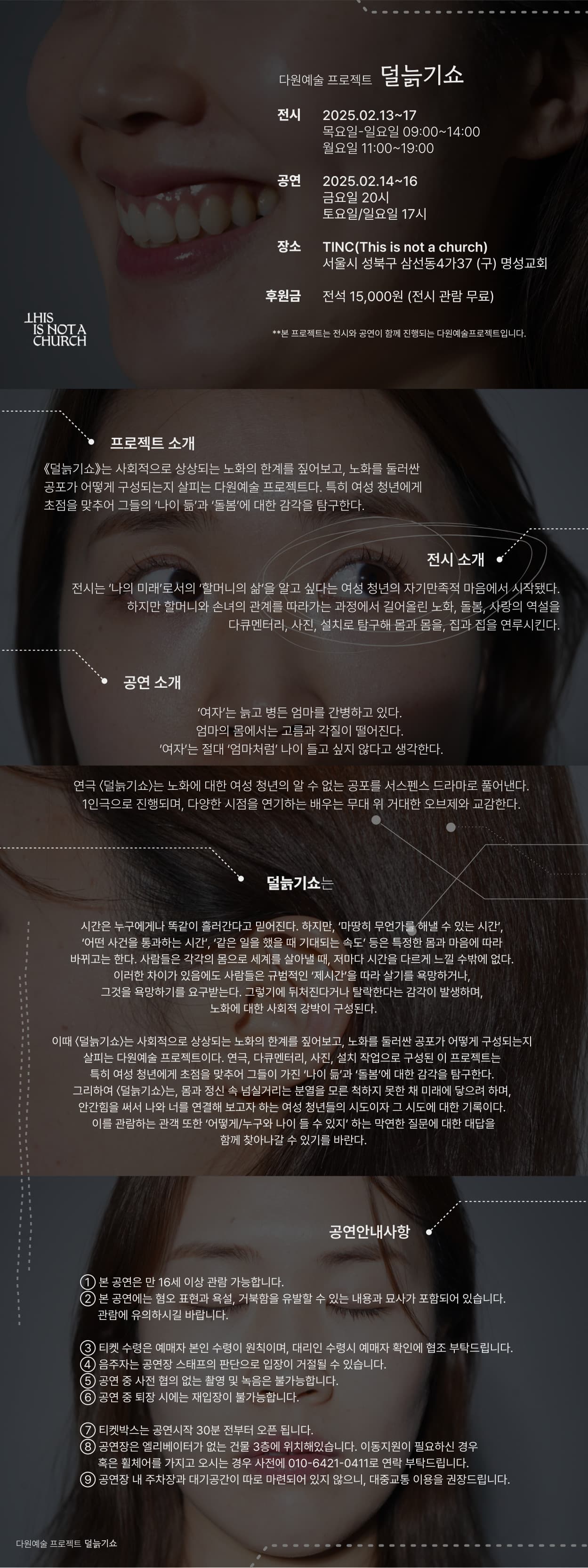 덜늙기쇼 소개 이미지 2