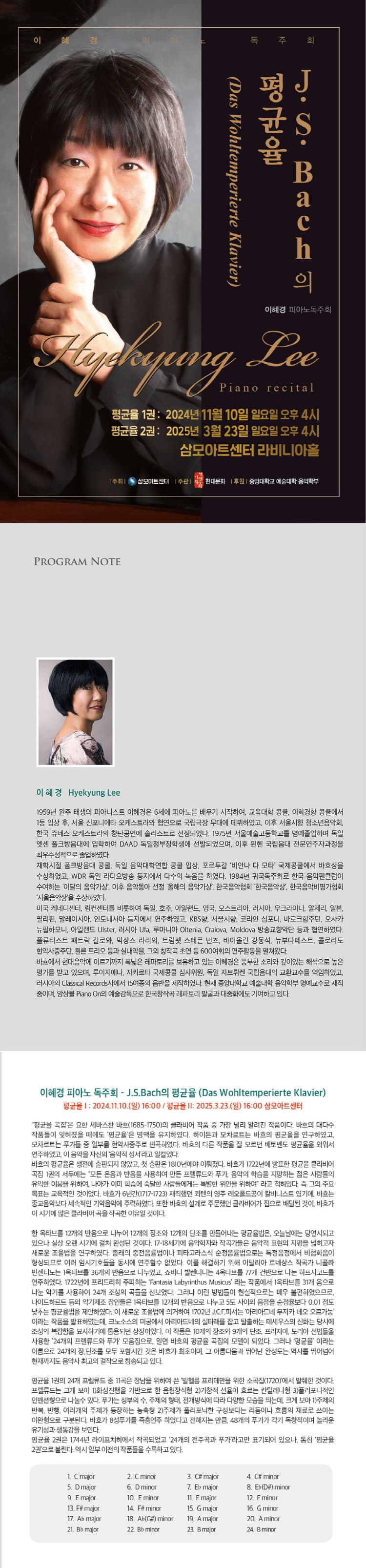 이혜경 피아노 독주회 (03.23) 소개 이미지 1