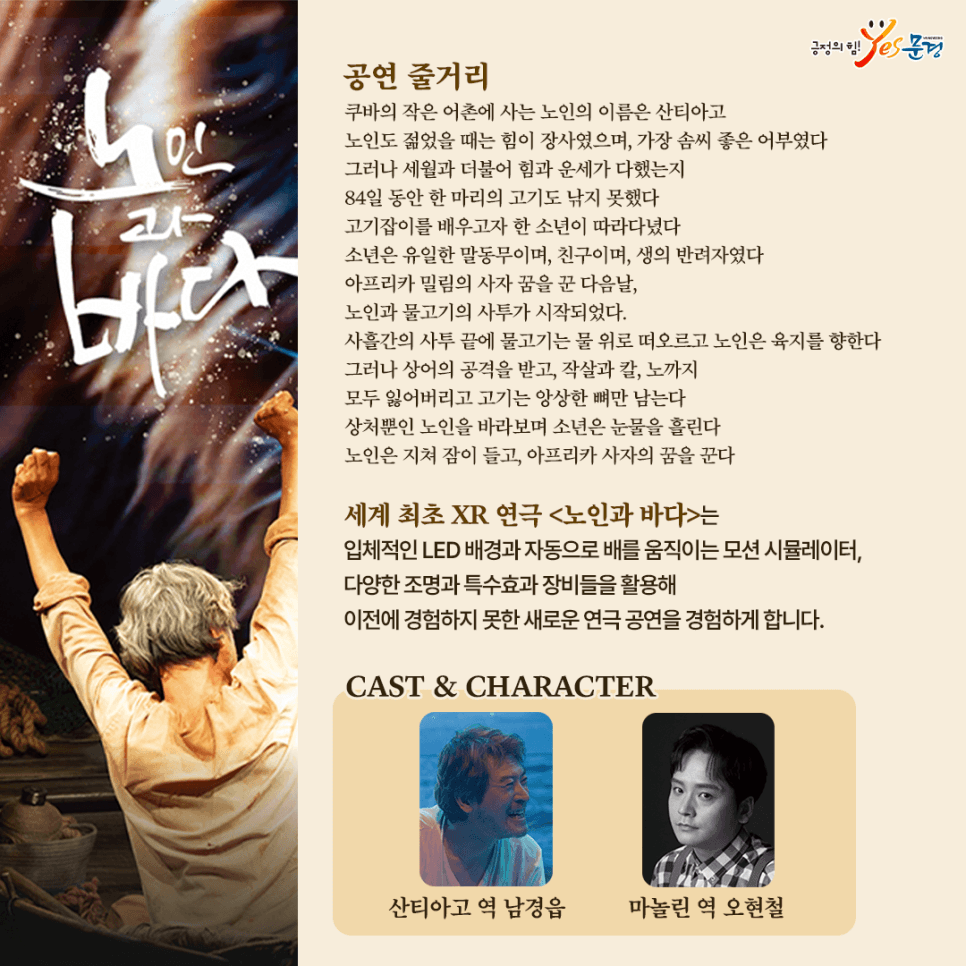 XR연극, 노인과 바다 소개 이미지 2