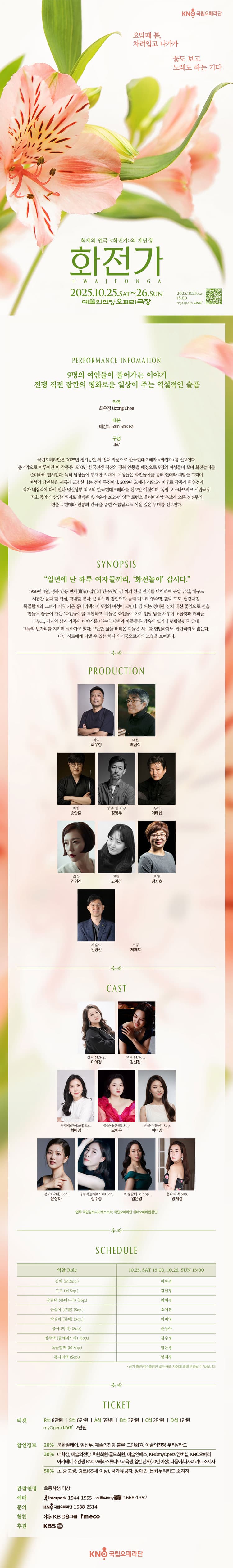 국립오페라단 정기공연 한국현대오페라, 화전가 소개 이미지 1