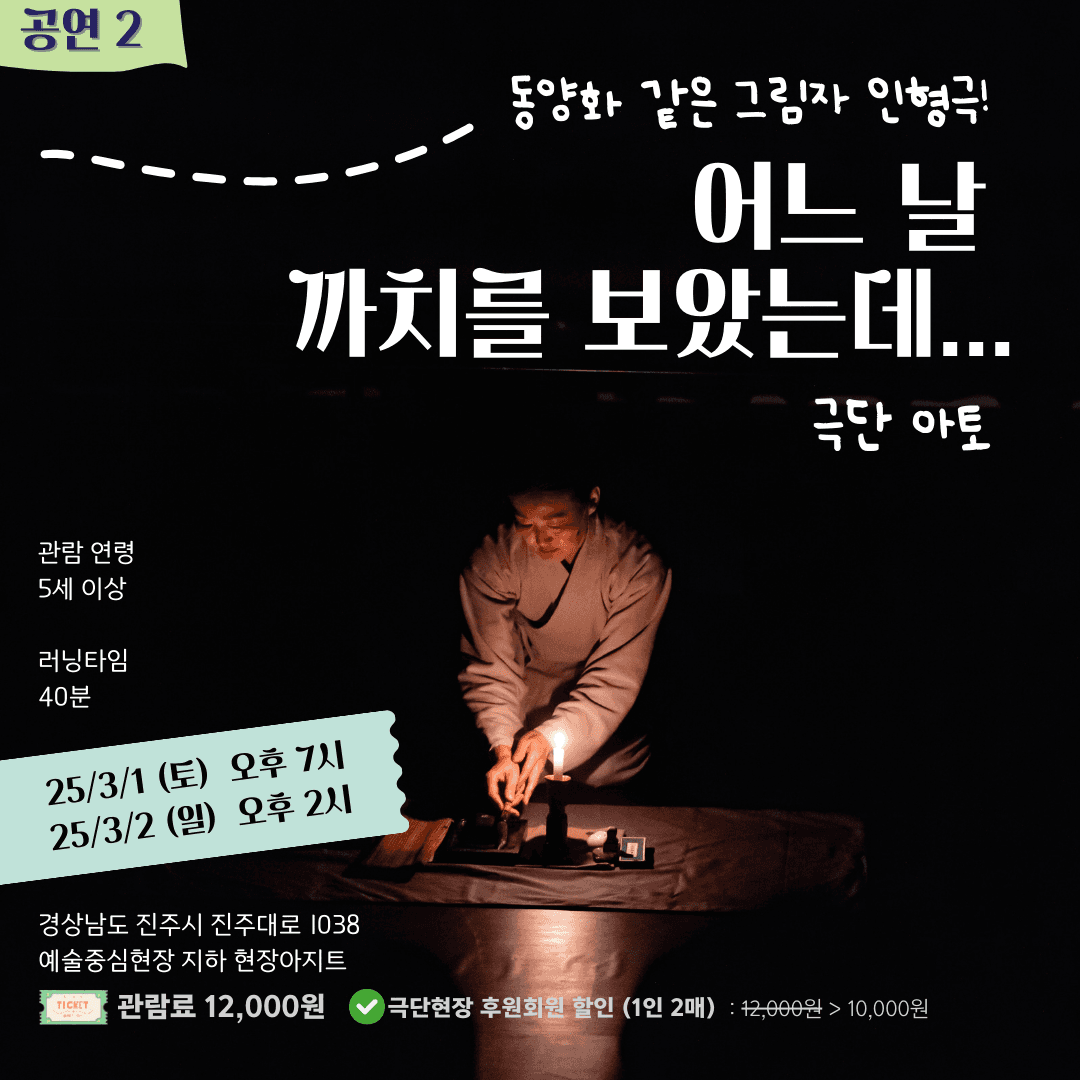 초봄축제, 어느 날 까치를 보았는데... [진주] 소개 이미지 1