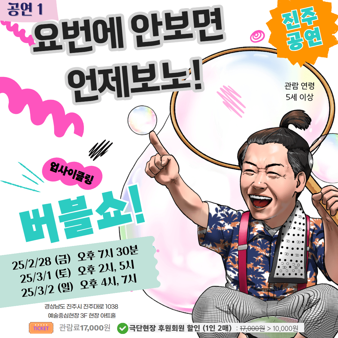 팀클라운, 요번에 안보면 언제보노! [진주] promotional image 1