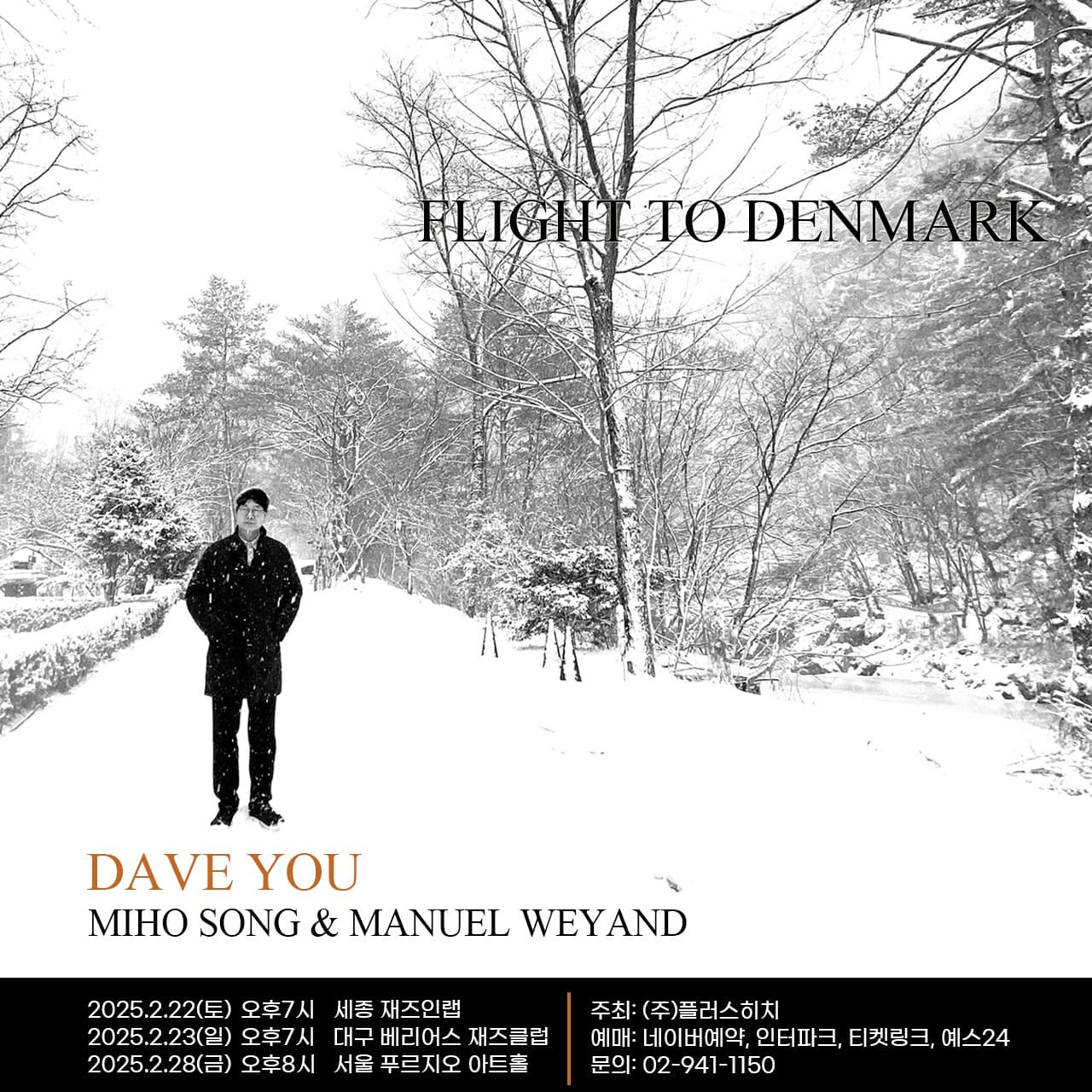 데이브 유 트리오 콘서트: Flight to Denmark Again [세종] promotional image 1