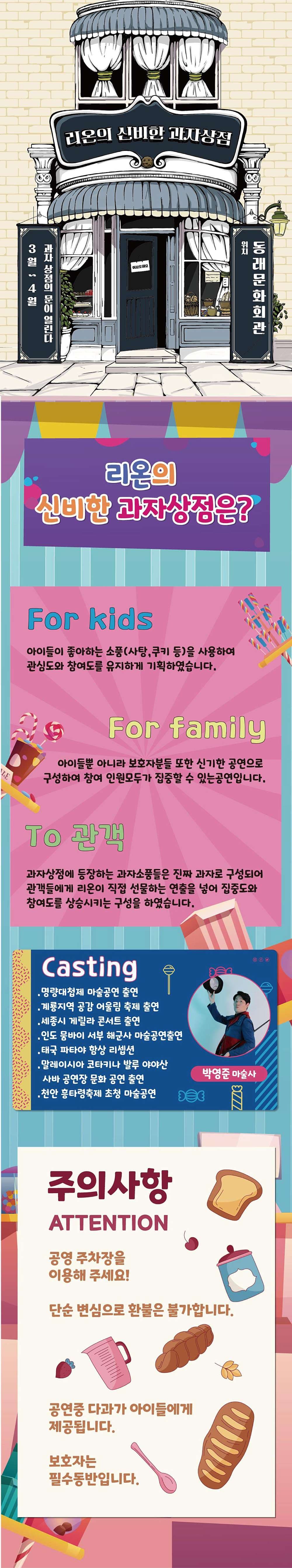 리온의 신비한 과자상점 [부산 동래] promotional image 1