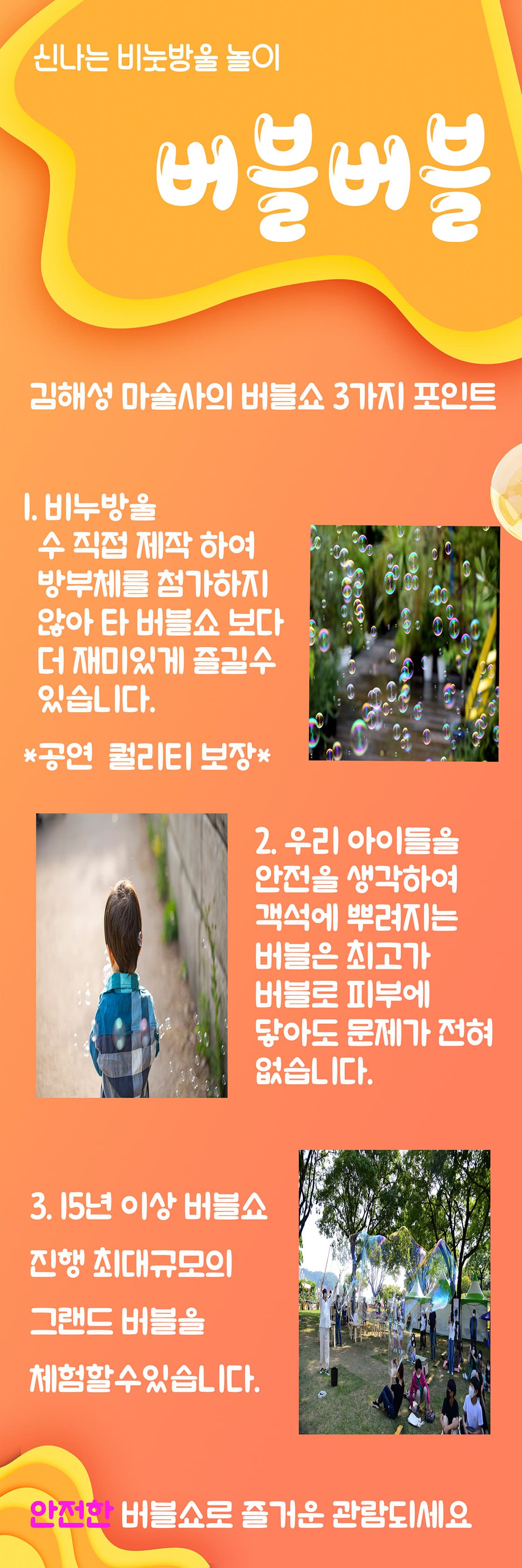 어린이 버블쇼 [울산] promotional image 1