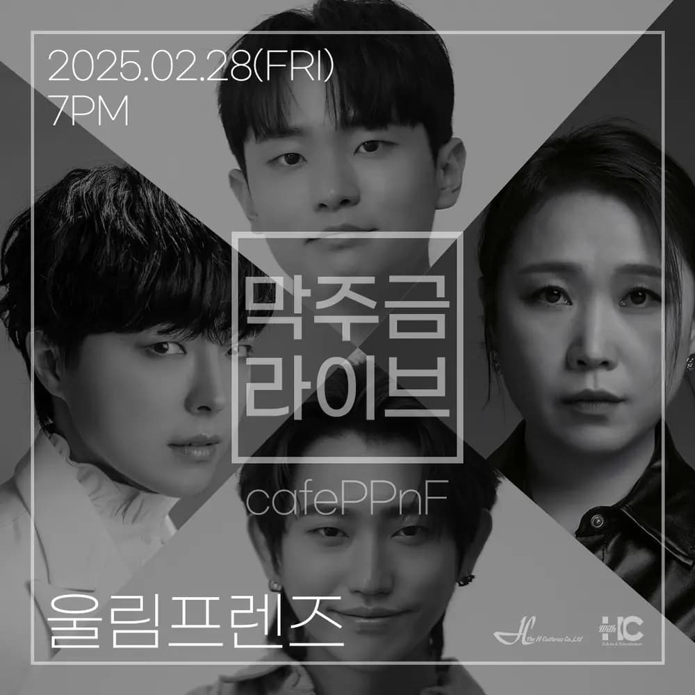 막주금라이브 Vol.38, 울림프렌즈 소개 이미지 1