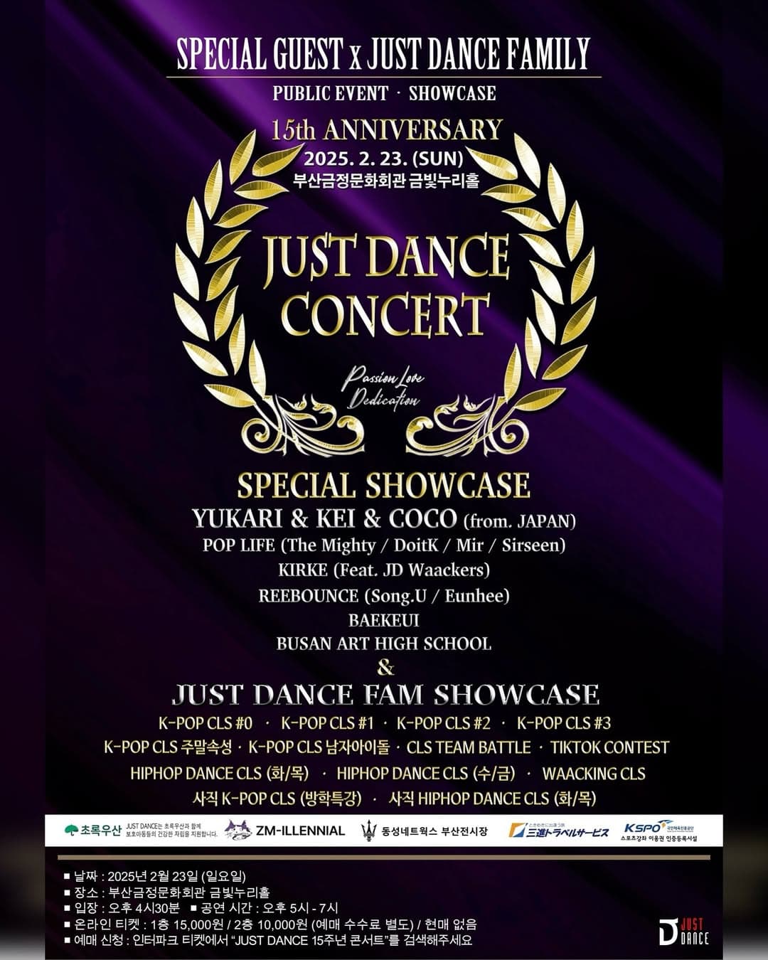 JUST DANCE 15주년 콘서트 [부산] promotional image 1