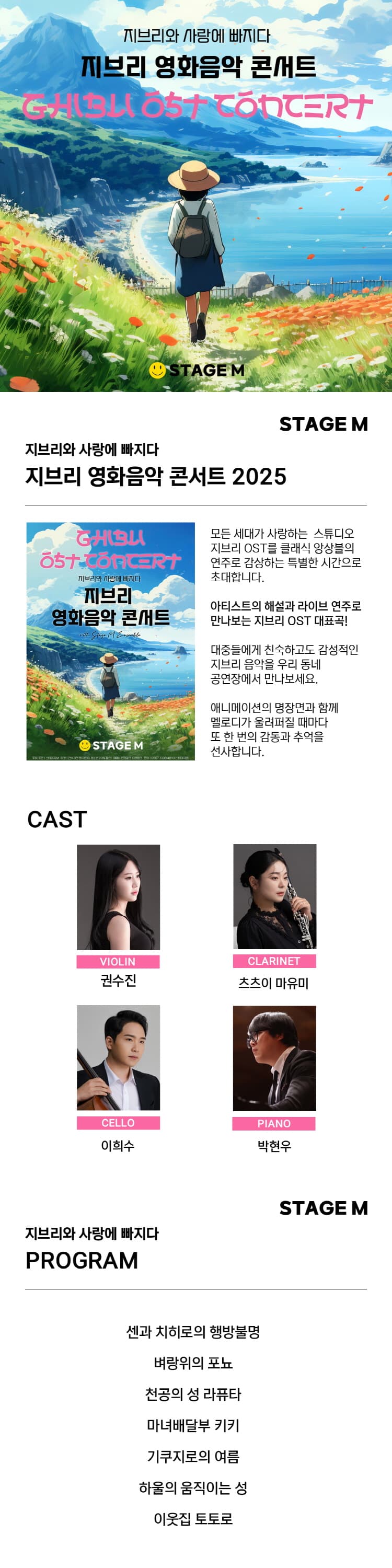 지브리와 사랑에 빠지다: 지브리 영화음악 콘서트 [세종] 소개 이미지 1