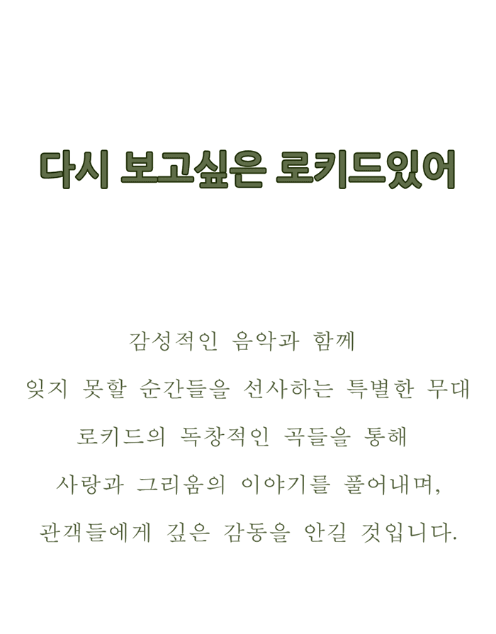 다시 보고싶은 로키드가 있어 소개 이미지 2
