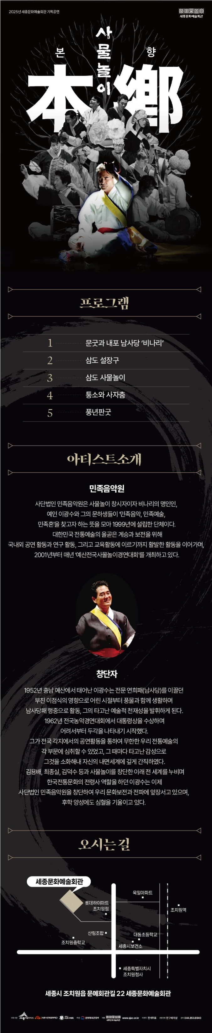 사물놀이 본향 [세종] 소개 이미지 1