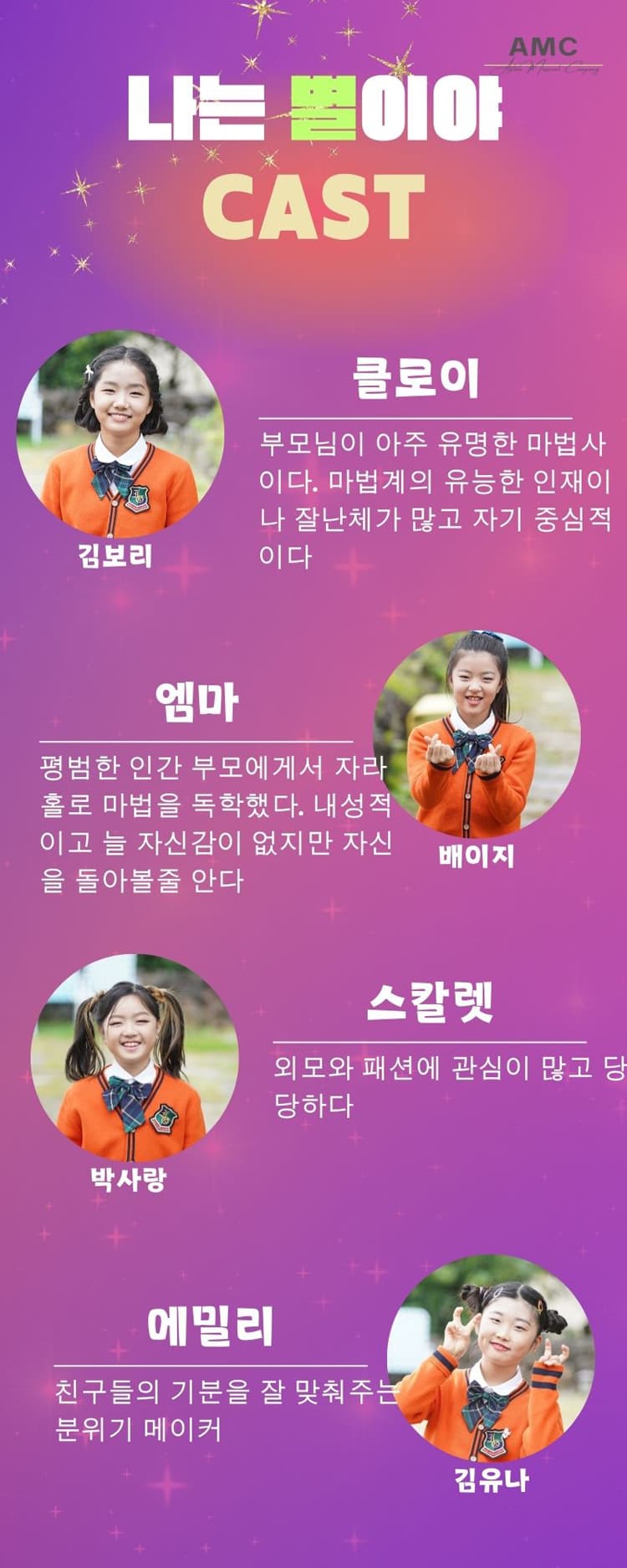 이그니스 마법학교 시즌3: 나는 별이야 [제주 서귀포] 소개 이미지 2
