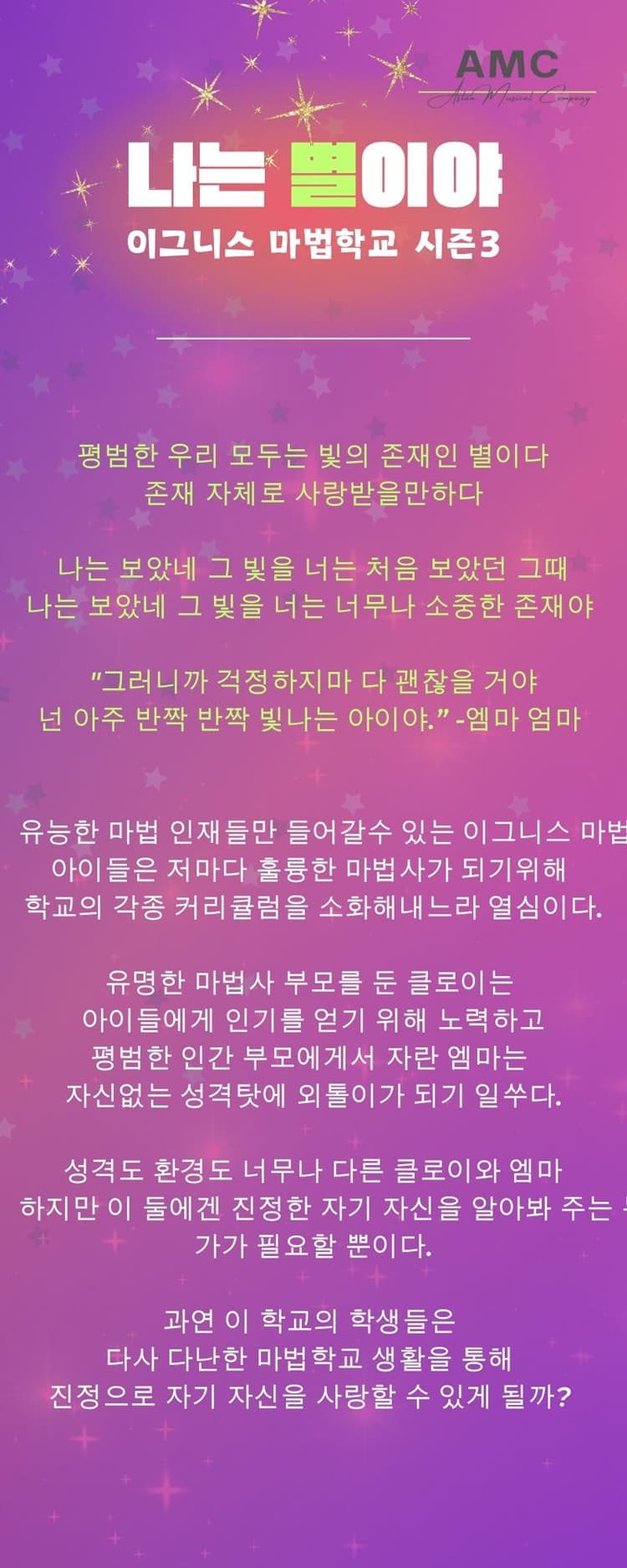 이그니스 마법학교 시즌3: 나는 별이야 [제주 서귀포] 소개 이미지 1