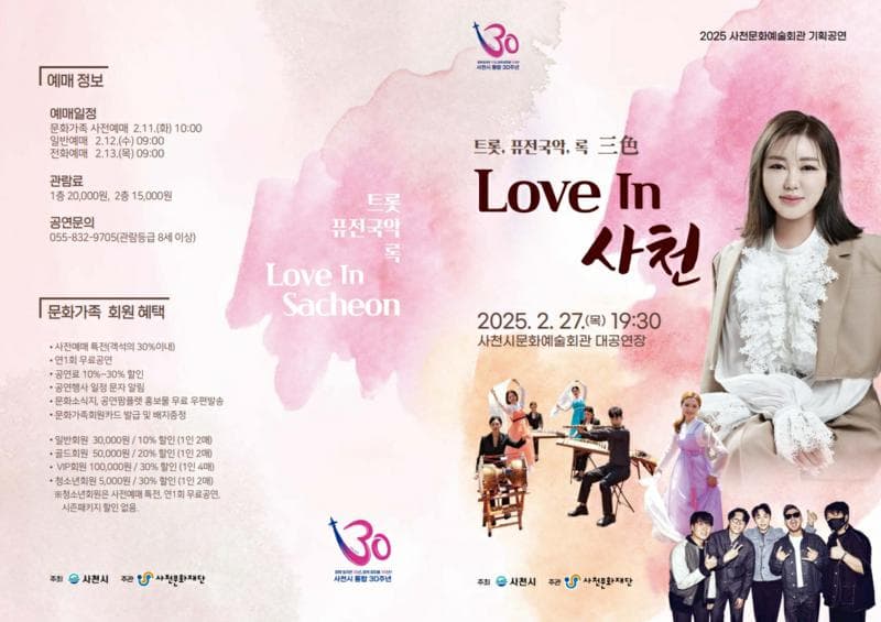 LOVE IN 사천 promotional image 1