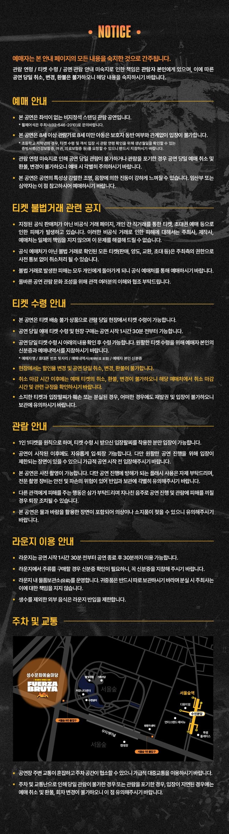 푸에르자 부르타: 아벤 [서울] 소개 이미지 2
