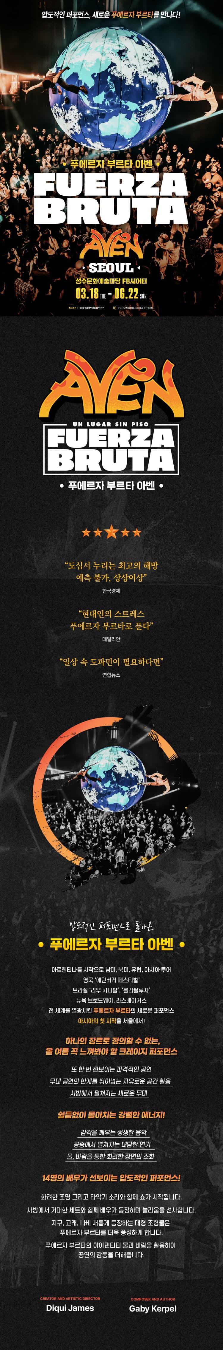 푸에르자 부르타: 아벤 [서울] 소개 이미지 1