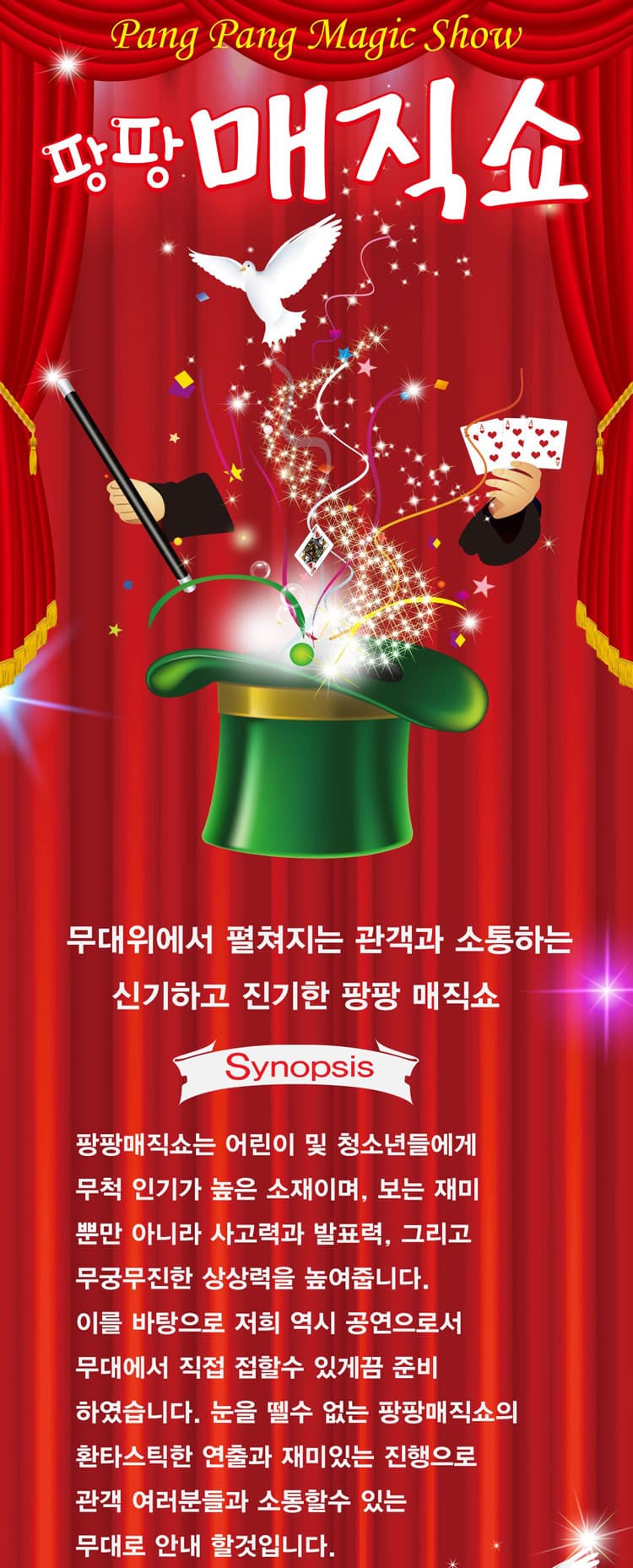 팡팡매직쇼 [포항] 소개 이미지 2